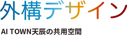 モビリティ＆充電スタンド