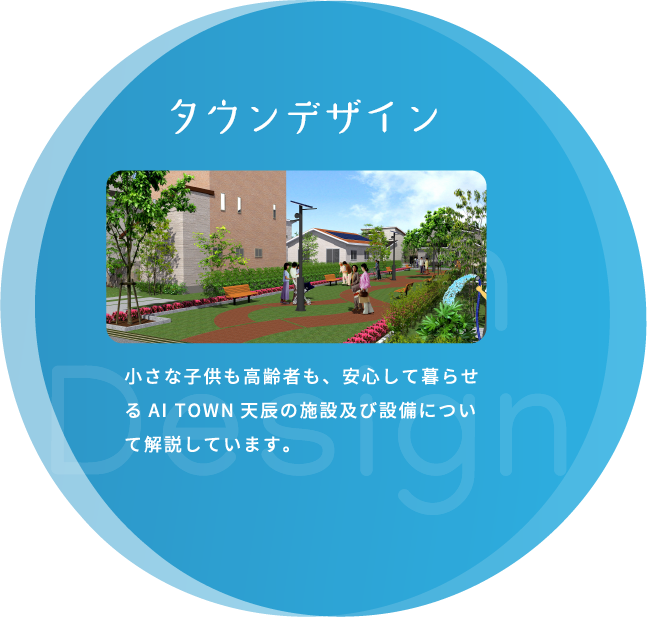 タウンデザイン